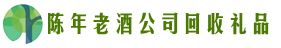西丰县乔峰回收烟酒店